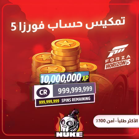 تمكيس حسابك بالكامل (شامل السيارات)