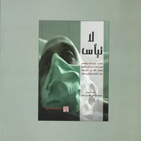 تطوير ذات | لا تيأس