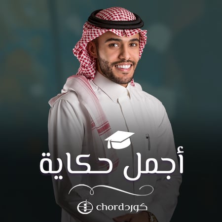 زفة تخرج أجمل حكاية عبارات عن تخرج أختي كلام لحفل تخرج أفكار للخريجات