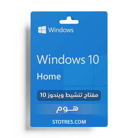 ويندوز 10 هوم تسليم فوري