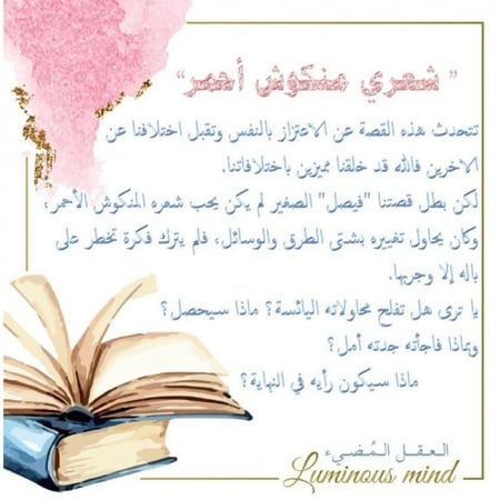 شعري منكوش أحمر