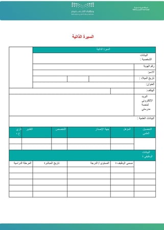 سجل انجاز  المعلم/ة لتقويم الوظيفي الجديد