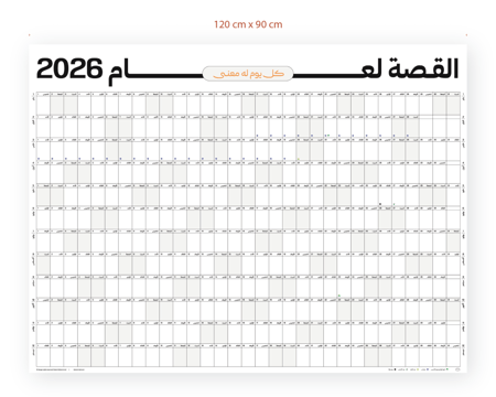 جدول التخطيط السنوي لعام 2026