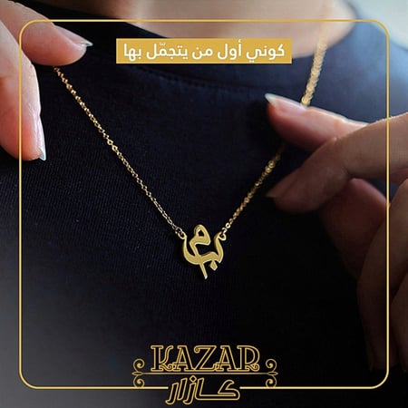 سلسال حروف الكبلز من كازار