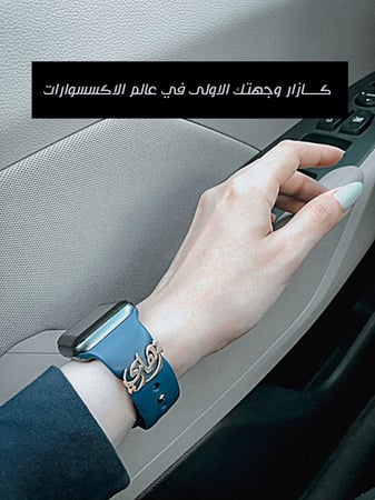 بروش ساعه المميز باسمك حسب الطلب