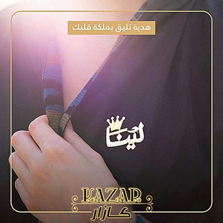 بروش نسائي الأناقة أجمل كل يوم مع كازار