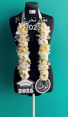 عقد تخرج 2026