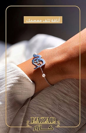 اسواره نسائيه بالاسم مع لؤلؤ