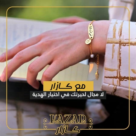 اسواره انيقه بالاسم مع قلب - كازار