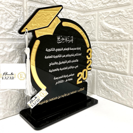 درع تخرج أنيق