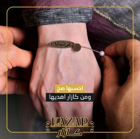 اسواره انيقه بالاسم مع قلب - كازار