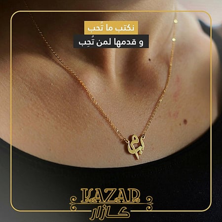 سلسال حروف الكبلز من كازار