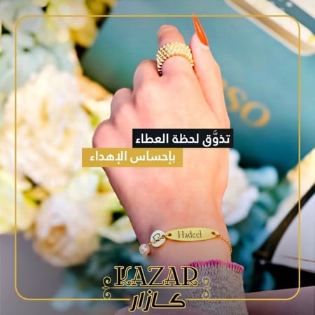 اسواره انيقه بالاسم مع قلب - كازار