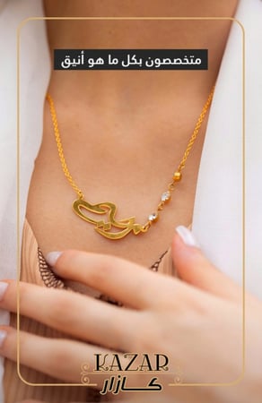 سلسال يزيدها أناقة وفخامه باسمها