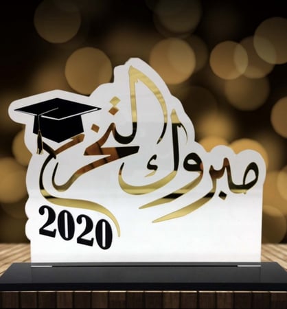 درع تخرج أنيق