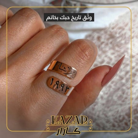 خاتم اسم مع تاريخ الميلاد او ذكرا الزواج خاتم ذكراء الزواج - كازار