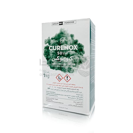 كيورنوكس 50% دبليو بي مبيد فطري نحاسي وقائي لمكافحة البياض الزغبي واللفحات المبكرة والمتأخرة 1 كيلوجرام