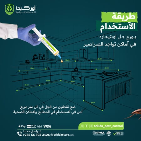 اوبتيجارد جل لمكافحة الصراصير 30 جرام
