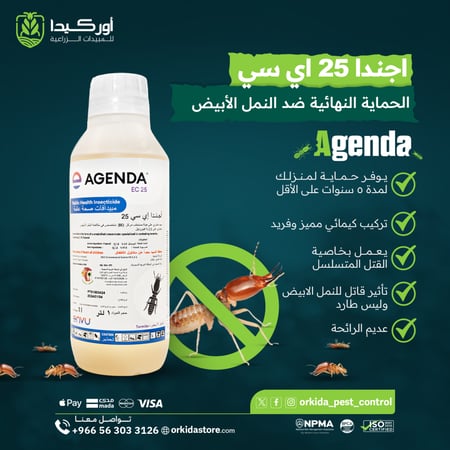 اجندا 25 اي سي مبيد حشري صحة عامة لمكافحة النمل الأبيض 1 لتر