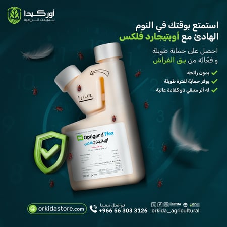اوبتيجارد فلكس لمكافحة بق الفراش 236 ملل