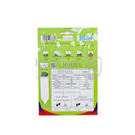 بذور ريحان عطري 10 غم