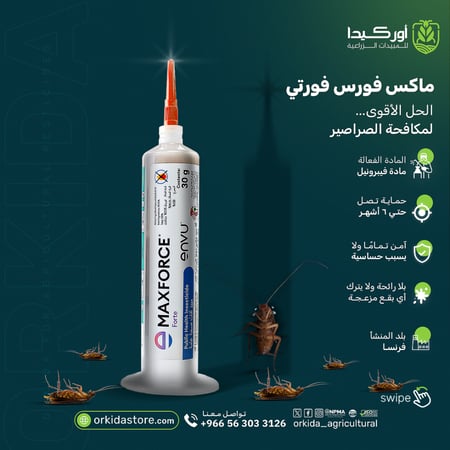 ماكس فورس فورتي جل لمكافحة صراصير 30 جرام