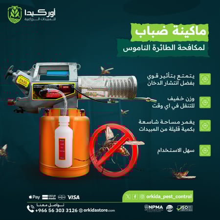 ماكينة ضباب كوري Super 2000 Gold سعة 2 لتر لمكافحة البعوض والحشرات