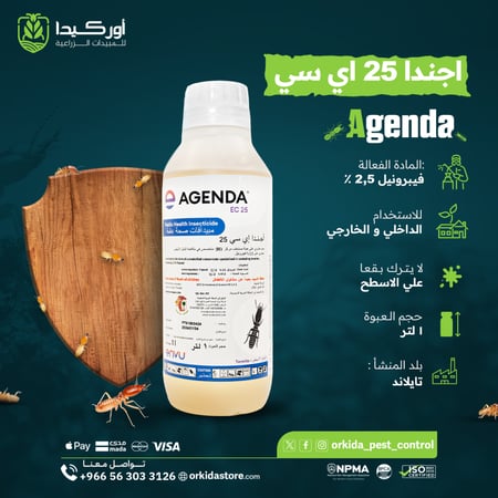 اجندا 25 اي سي مبيد حشري صحة عامة لمكافحة النمل الأبيض 1 لتر