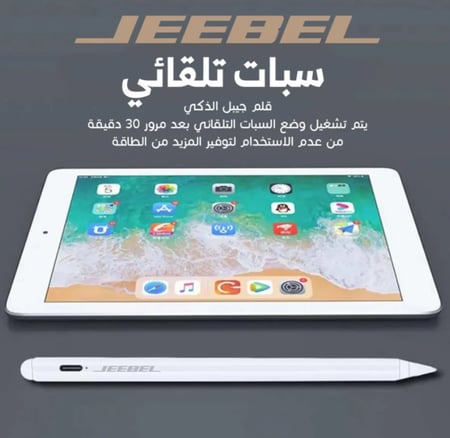 قلم الاكتروني ذكي يدعم جميع الاجهزة و راحة اليد