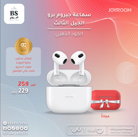 سماعة جيروم برو الجيل الثالث الكود الذهبي