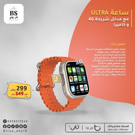 ساعة Ultra مع مدخل شريحة 4G و كاميرا امامي و خلفية مقاس 49