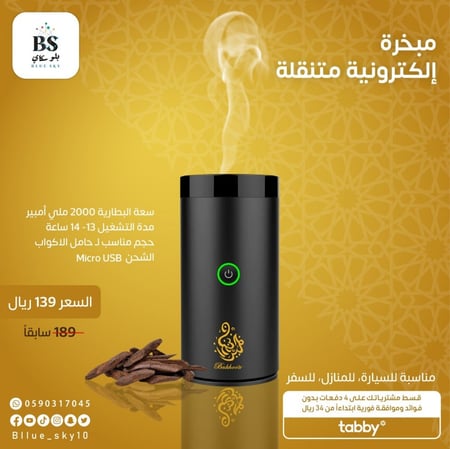 مبخرة الكترونية متنقلة