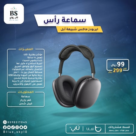 سماعة راس شبيهة ابل ايربودز ماكس