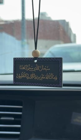 تعليقة سيارة " سبحان الذي سخر لنا هذا وماكنا له مقرنين وإنا الى ربنا لمنقلبون"