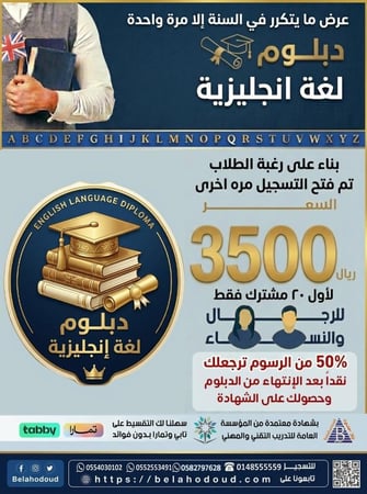 دبلوم اللغة الإنجليزية
