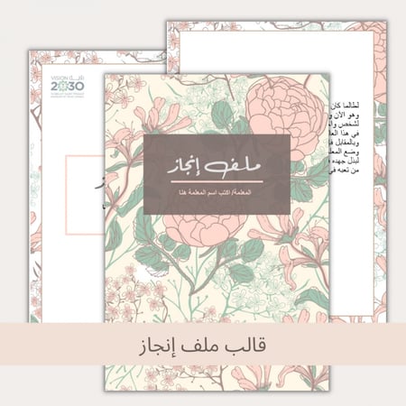 قالب ملف إنجاز مزخرف- ملف بوربوينت قابل للتعديل