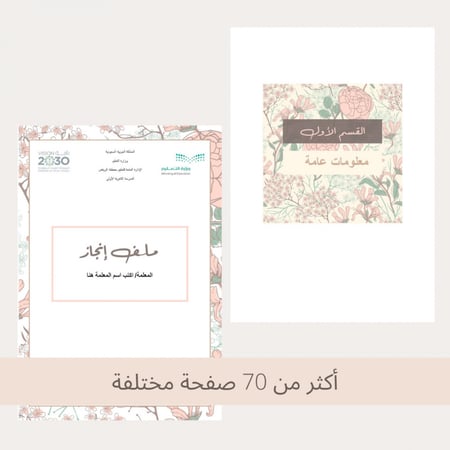 قالب ملف إنجاز مزخرف- ملف بوربوينت قابل للتعديل