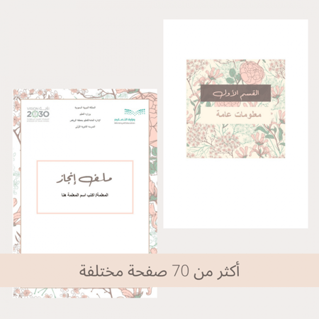 قالب ملف إنجاز مزخرف- ملف بوربوينت قابل للتعديل