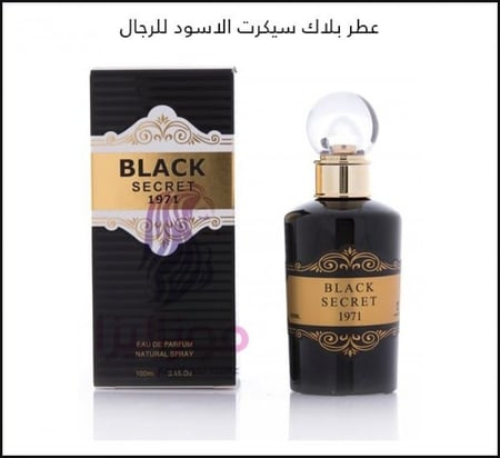 بلاك سيكريت