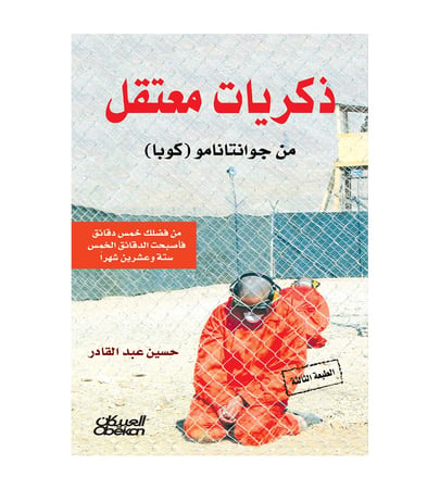 ذكريات معتقل في غوانتاناموا ( كوبا )