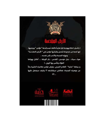 جوهرة الارض المقدسة 24