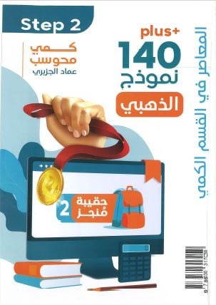 كتاب رقمي PDF المعاصر 8 تأسيس كمي ورقي ومحوسب (140 نموذج الذهبي)
