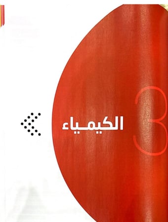 كتاب رقمي PDF التحصيلي 2026