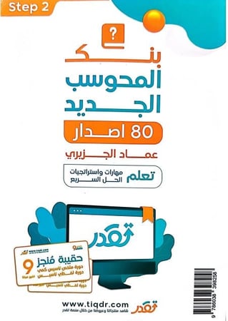 كتاب رقمي PDF المعاصر 9 تأسيس وتمارين كمي ورقي ومحوسب