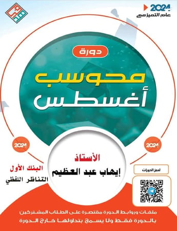 كتاب رقمي PDF دورة محوسب أغسطس 2024_ البنوك الثلاثة أسئلة بدون حلول