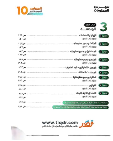 كتاب المعاصر 10 – تأسيس كمي للقدرات الورقي والمحوسب | نسخة رقمية PDF