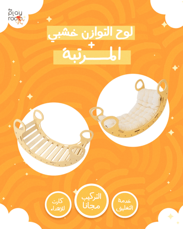 لوح التوازن خشبي والمرتبة