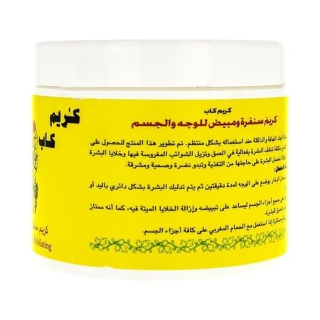 كريم سنفرة ومبيض للوجه والجسم من كريم كاب - 500غ من الخلف