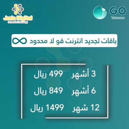 تقسيط باقات شحن تجديد اشتراك قو 4G بيانات GO جو انترنت مفتوح بدون استخدام عادل | renewal