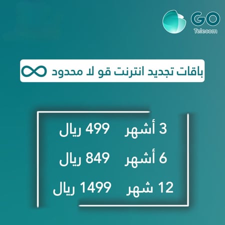 تقسيط باقات شحن تجديد اشتراك قو 4G بيانات GO جو انترنت مفتوح بدون استخدام عادل | renewal